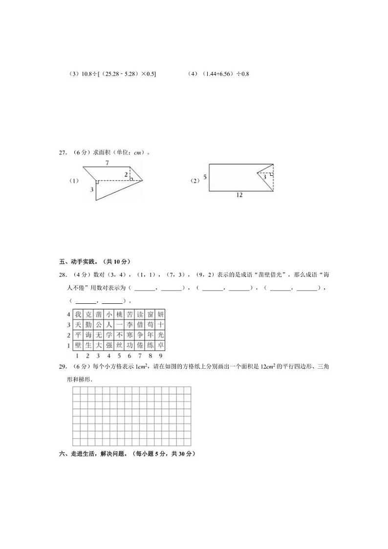 [数学]2023～2024学年河南省信阳市息县五年级(上)期末试卷(有答案)第3页