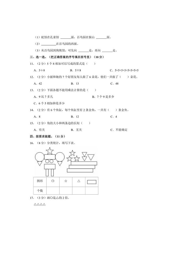 [数学]2022～2023学年山东省德州市庆云县二年级(上)期末试卷(有答案)第2页
