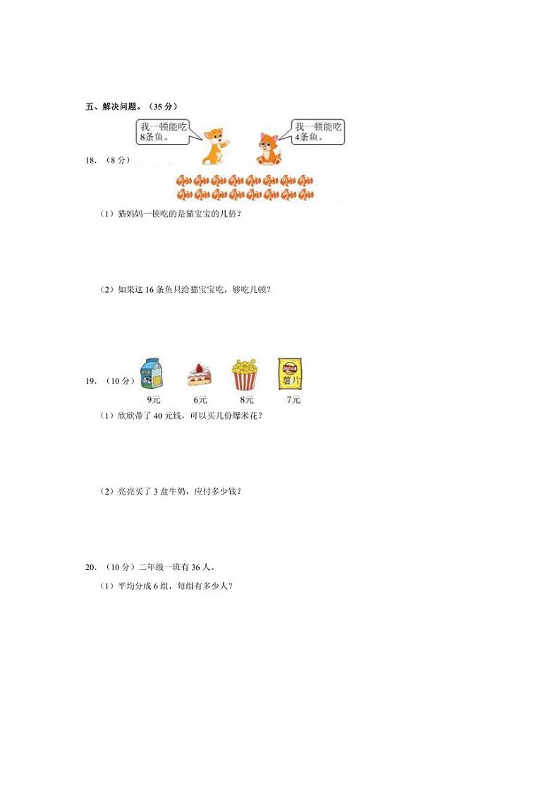 [数学]2022～2023学年山东省德州市庆云县二年级(上)期末试卷(有答案)第3页