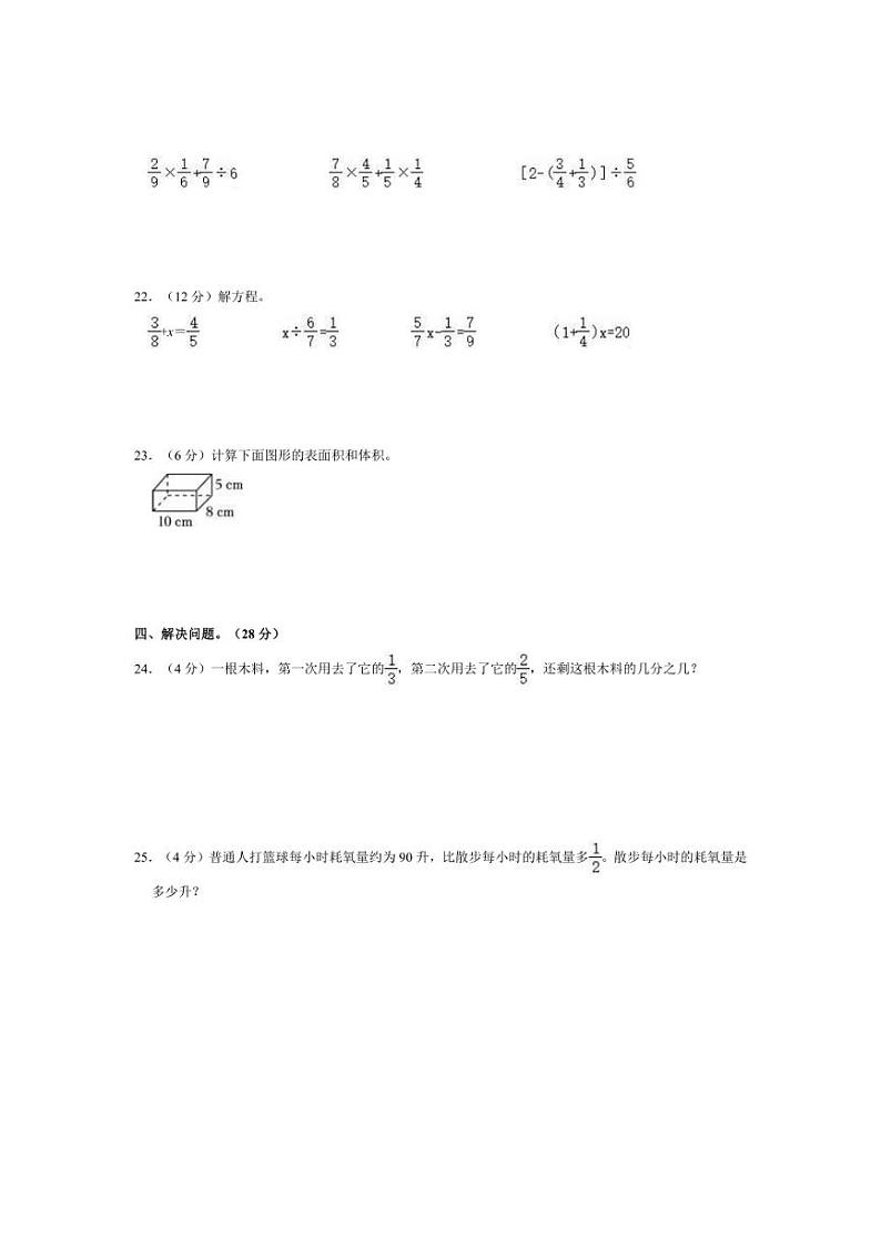 [数学]2022～2023学年山东省东营市五年级(上)期末试卷(有答案)第3页