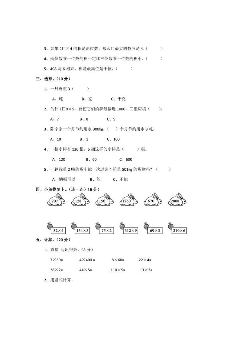 [数学]西师大版三年级(上)第一次月考试题(含答案)第2页