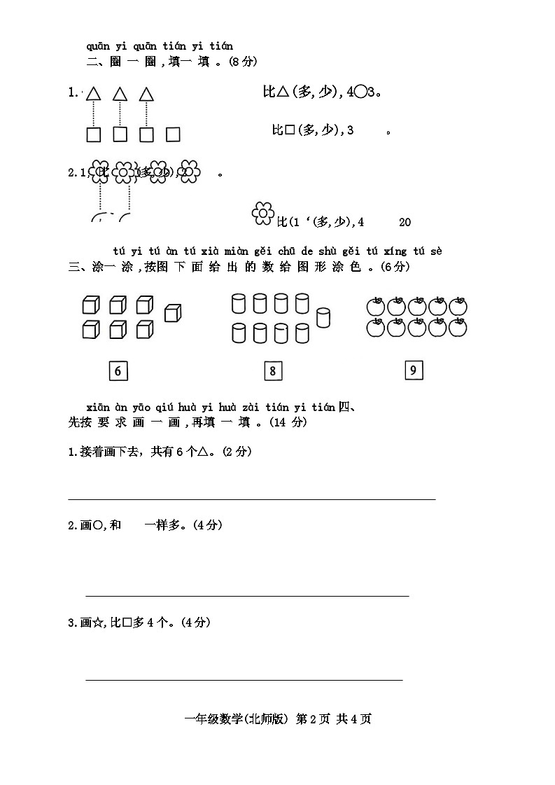 河南省洛阳市伊川县2024-2025学年一年级上学期第一次月考数学试题02