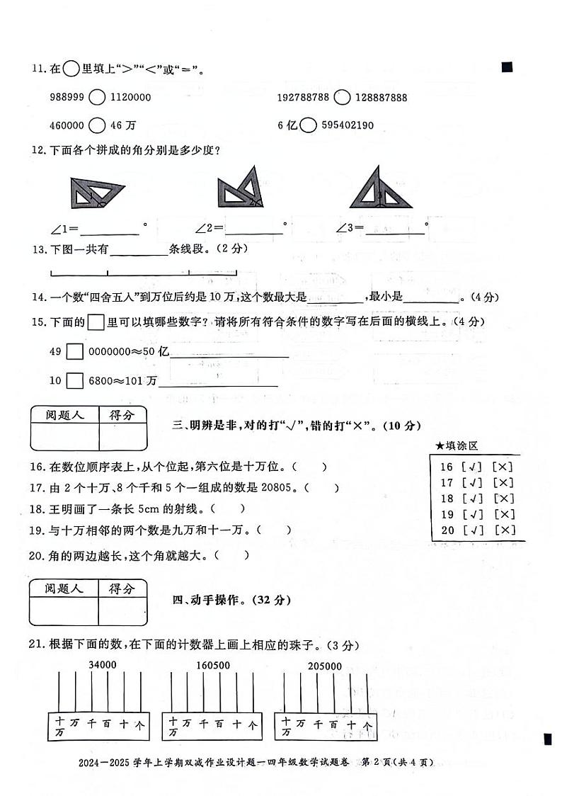 安徽省阜阳市临泉县2024-2025学年四年级上学期第一次月考数学试题第2页