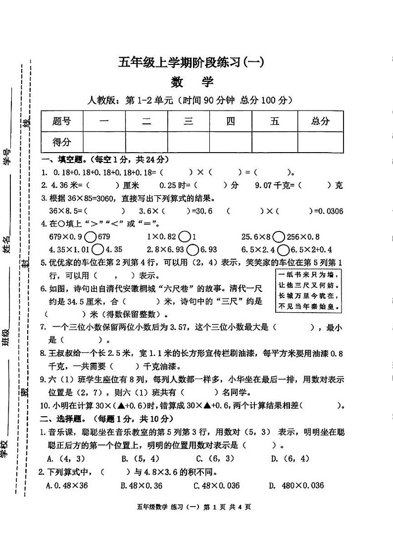 江西省九江市浔阳区2024-2025学年五年级上学期第一次月考数学试题第1页
