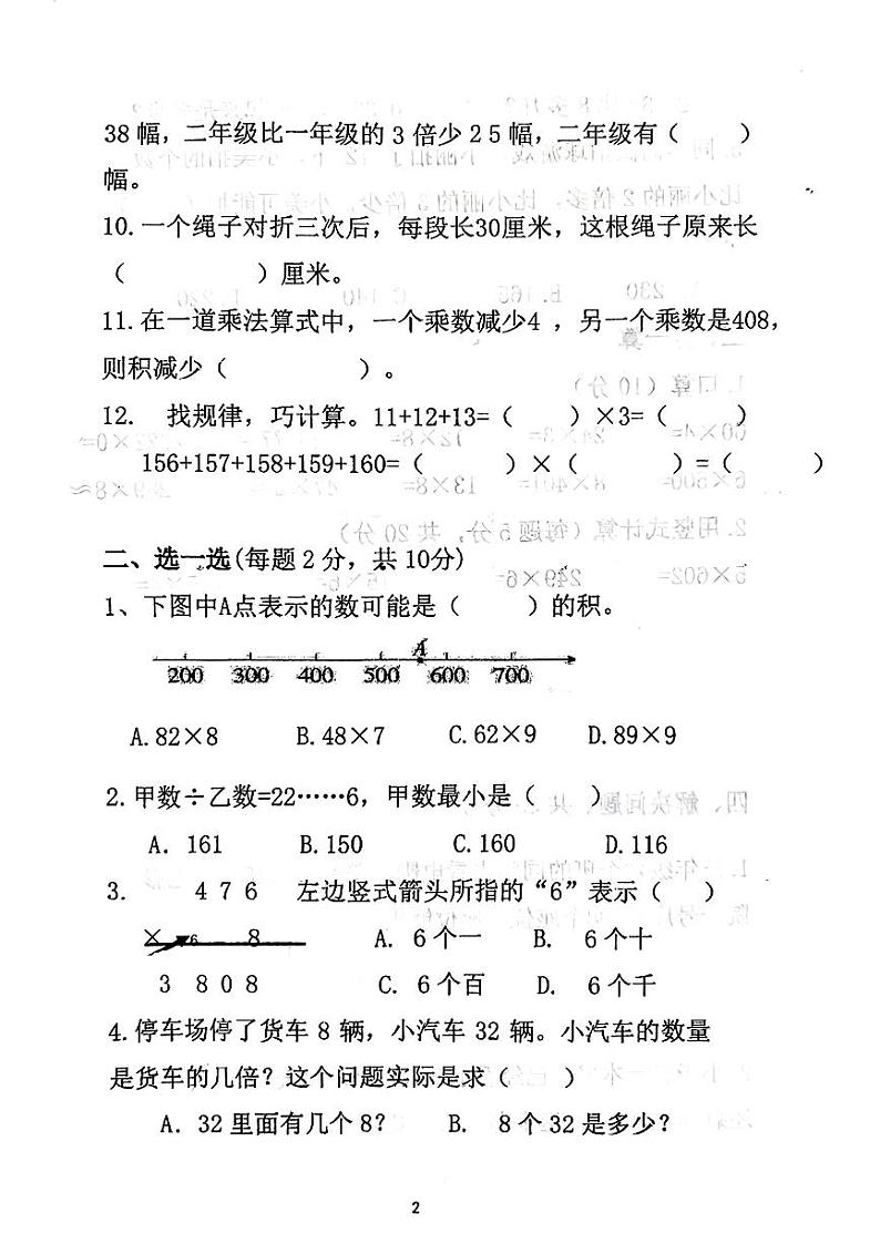 江苏省宿迁市沭阳县2024-2025学年三年级上学期第一次月考数学试题第2页