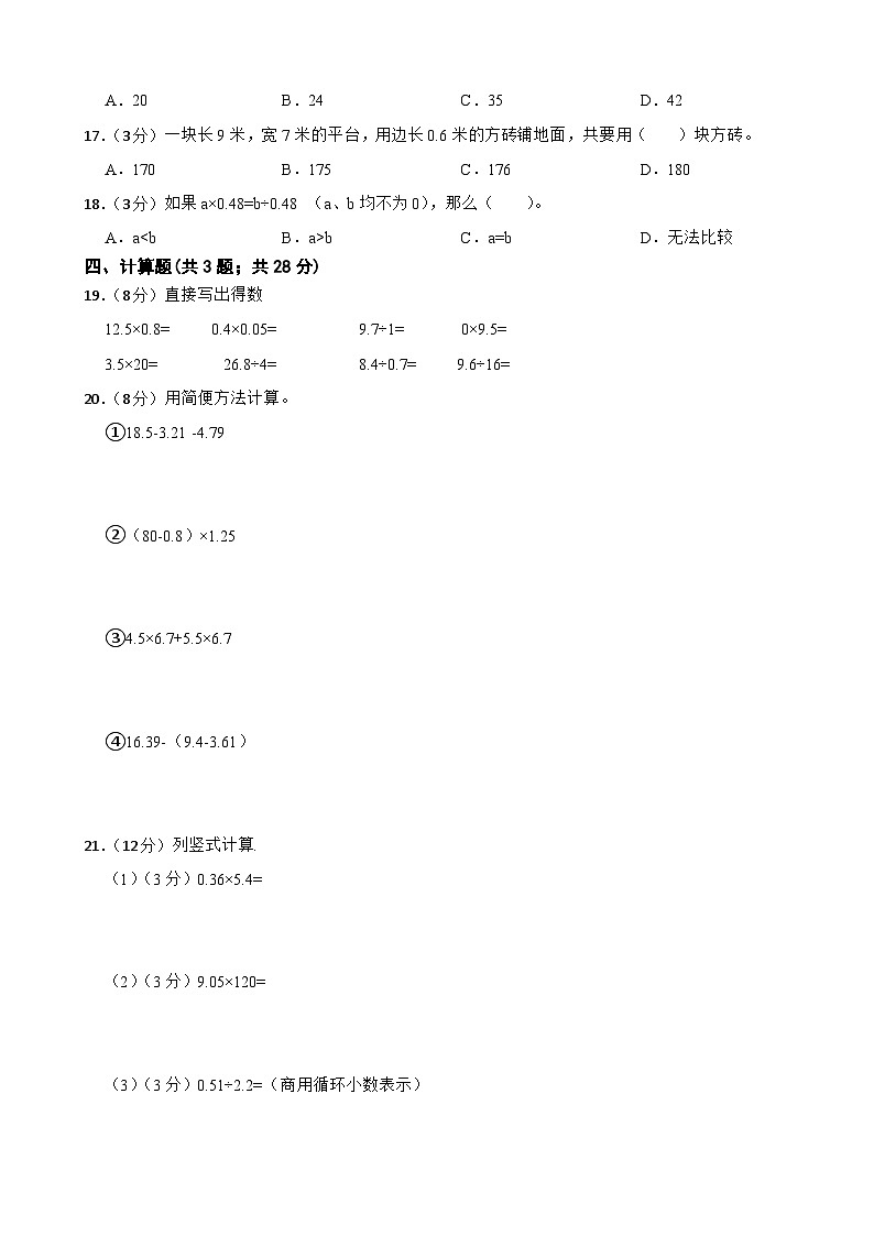 月考试卷+（1-3单元）（试题）-2024-2025学年五年级上册数学人教版第2页