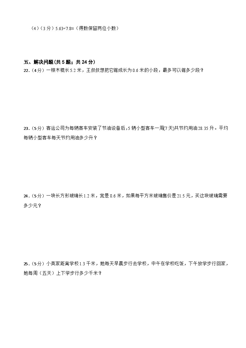 月考试卷+（1-3单元）（试题）-2024-2025学年五年级上册数学人教版第3页