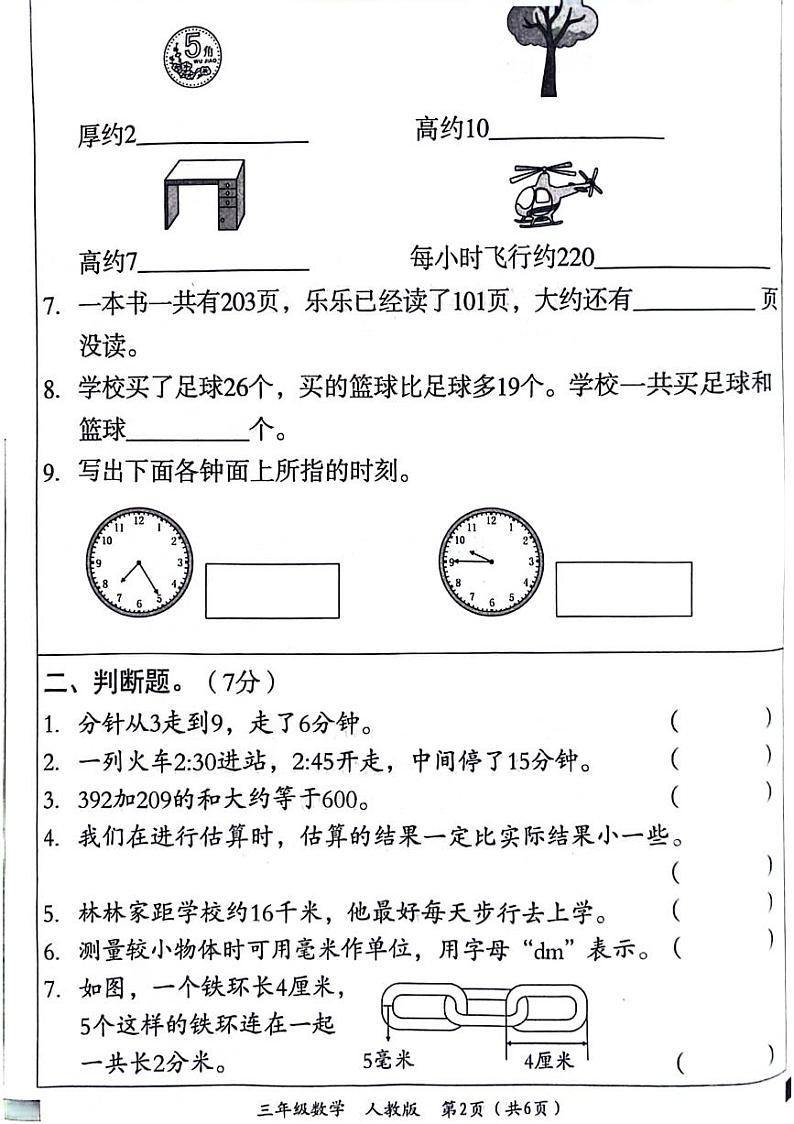 山东省菏泽市牡丹区多校联考2024-2025学年三年级上学期第一次月考数学试题第2页