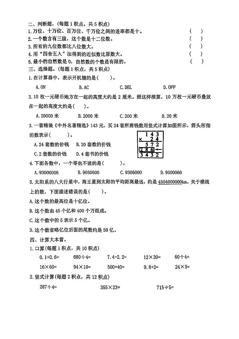 重庆市九龙坡区多校2024-2025学年四年级上学期10月月考学科素养助学单数学试题第2页