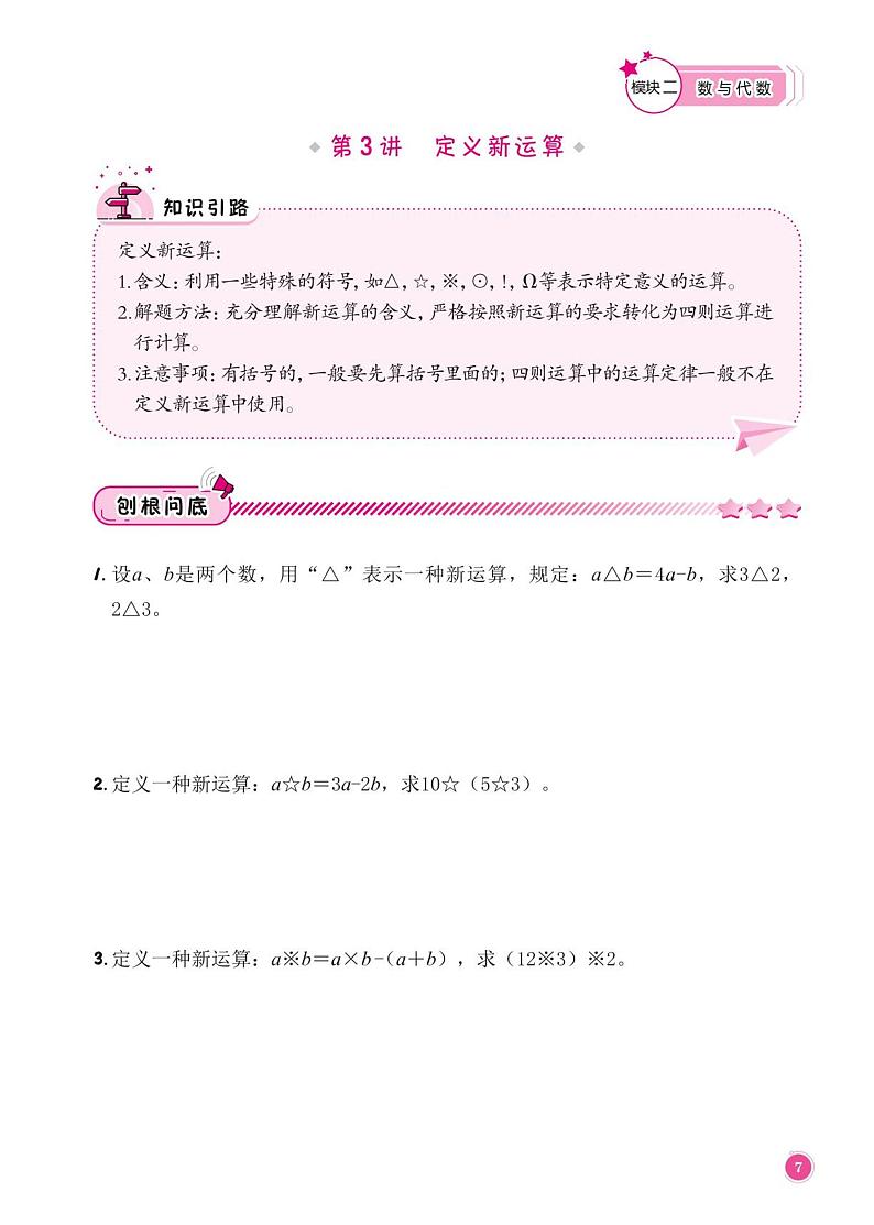 第3讲 定义新运算答案--四年级上册10月数学思维训练第1页