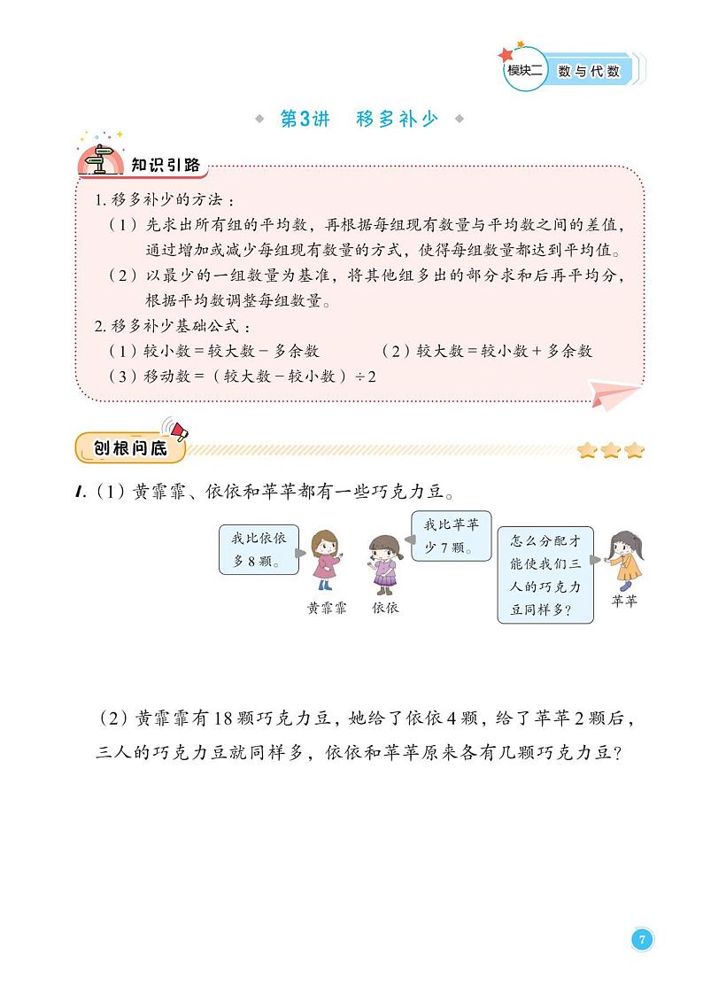 第3讲 移多补少--一年级上册10月数学思维训练第1页