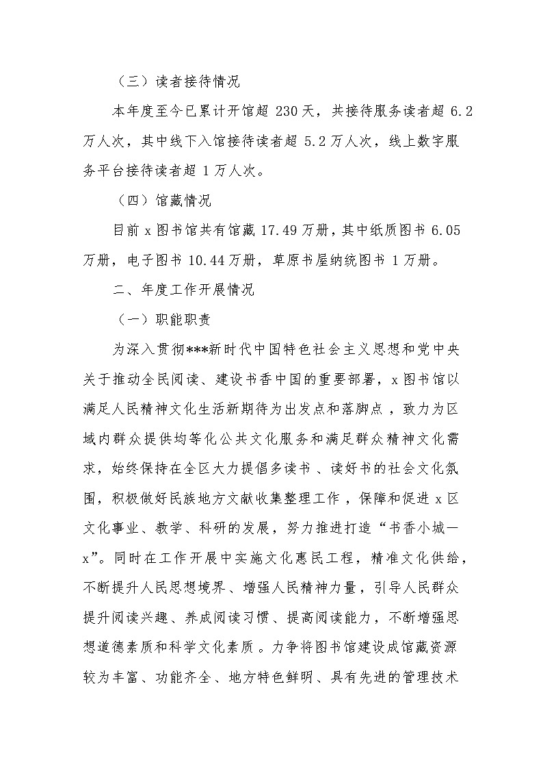图书馆2023年度工作总结报告第2页