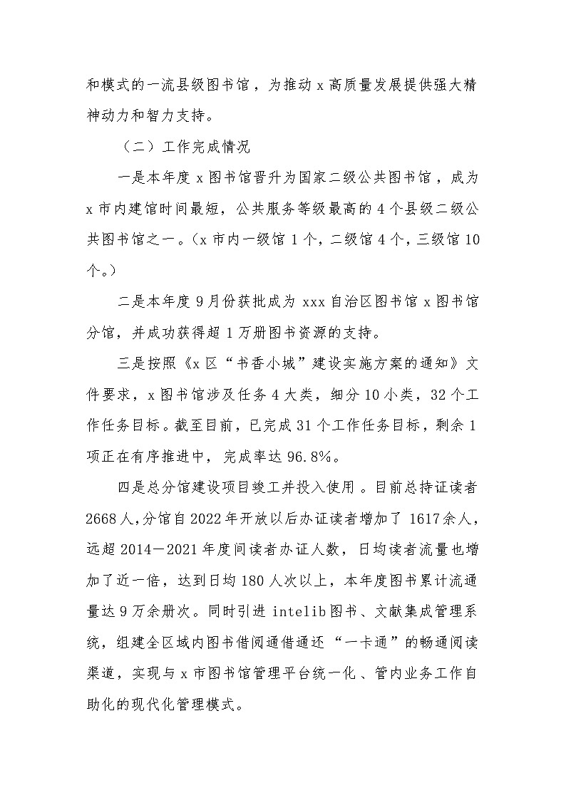 图书馆2023年度工作总结报告第3页