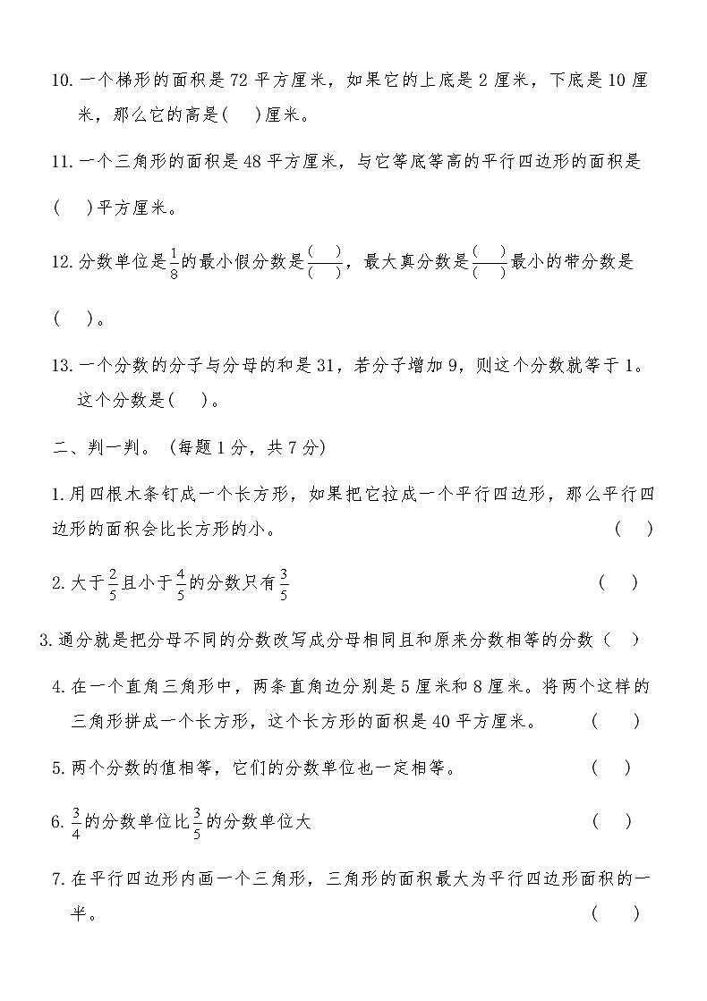 北师大版五年级数学上册第二次月考达标自主训练（含答案）第2页