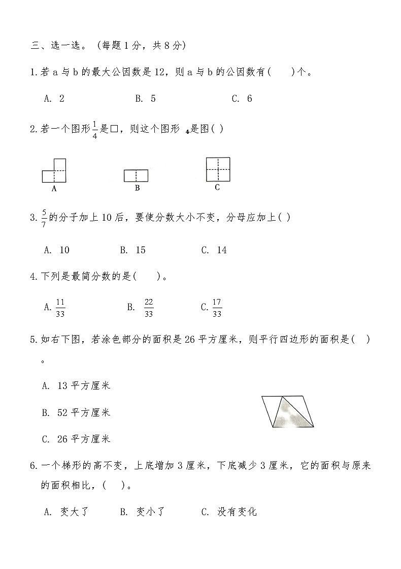 北师大版五年级数学上册第二次月考达标自主训练（含答案）第3页