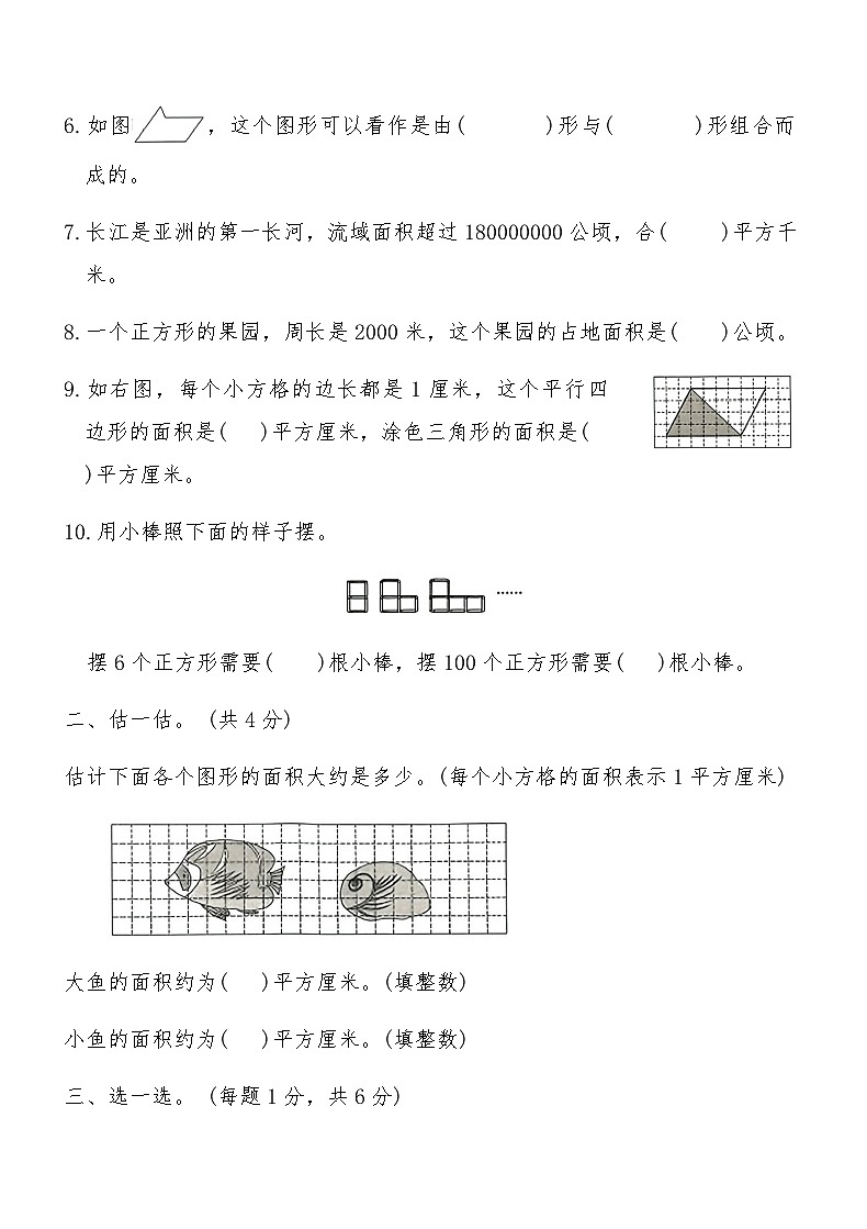 北师大版五年级数学上册第六单元达标自主训练（含答案）第2页