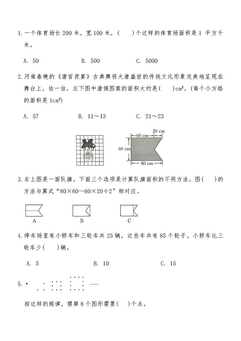 北师大版五年级数学上册第六单元达标自主训练（含答案）第3页