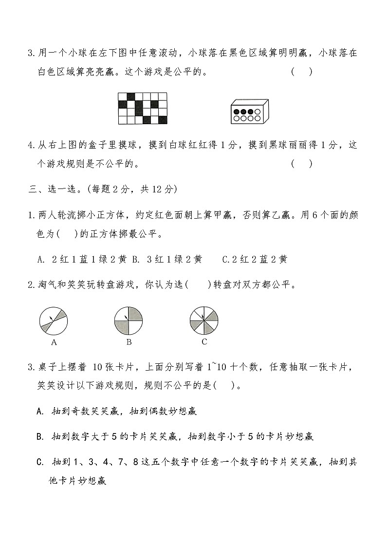 北师大版五年级数学上册第七单元达标自主训练 （含答案）第3页