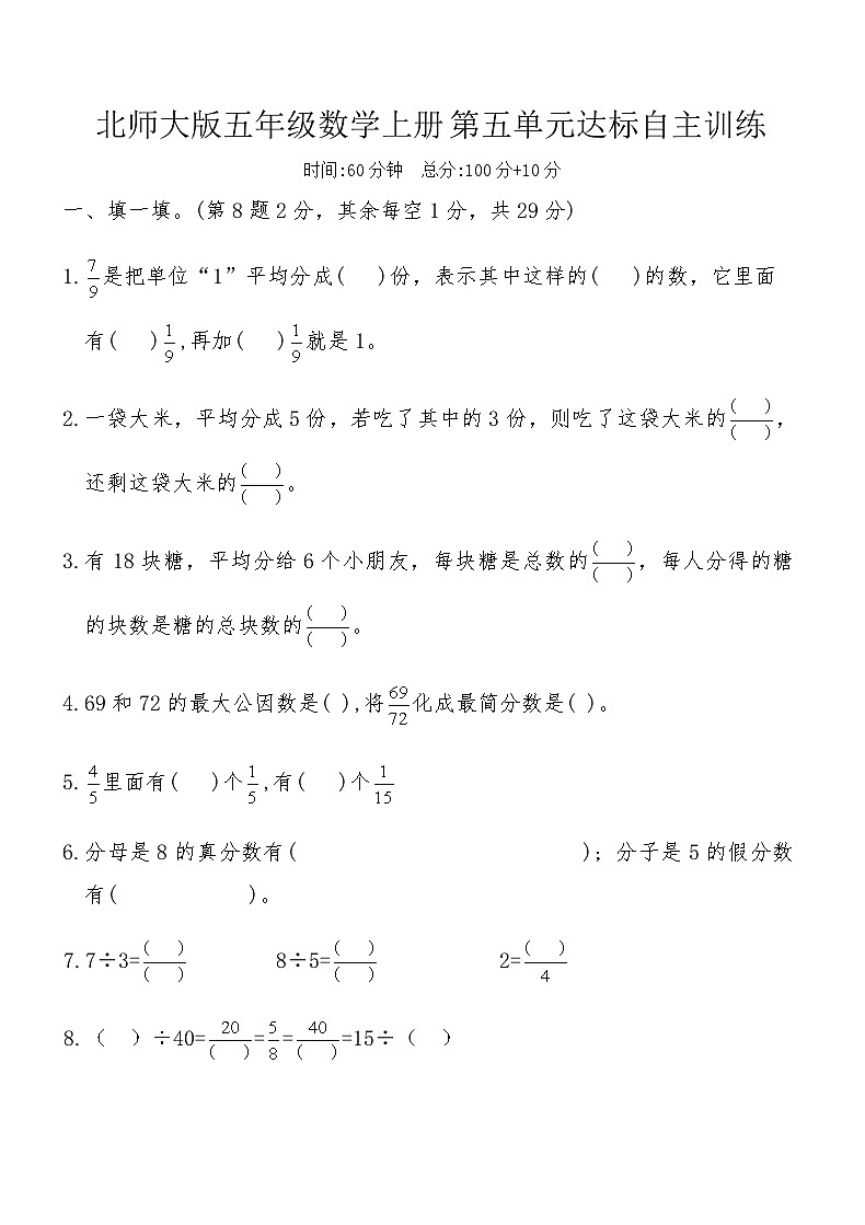 北师大版五年级数学上册第五单元达标自主训练（含答案）第1页