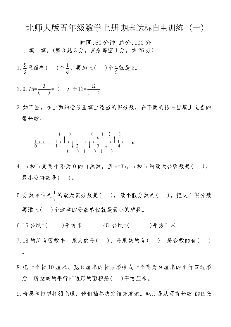 北师大版五年级数学上册期末达标自主训练 (一)（含答案）第1页