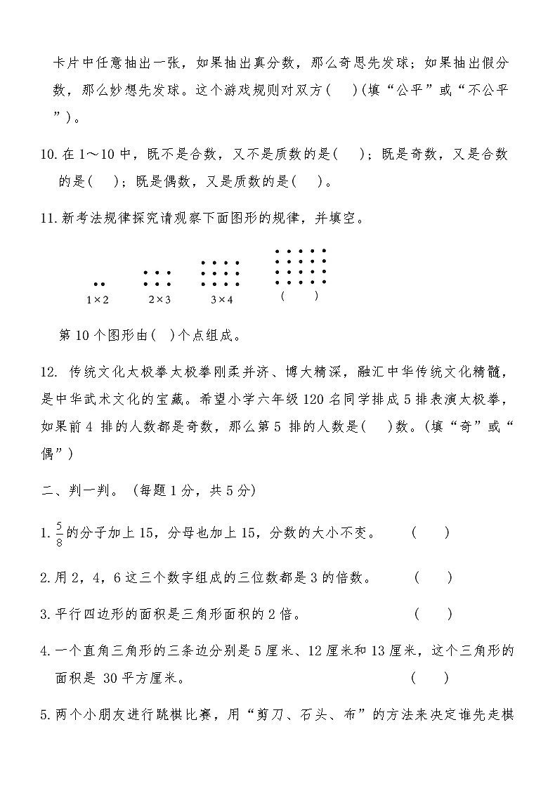 北师大版五年级数学上册期末达标自主训练 (一)（含答案）第2页