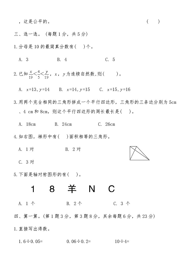 北师大版五年级数学上册期末达标自主训练 (一)（含答案）第3页