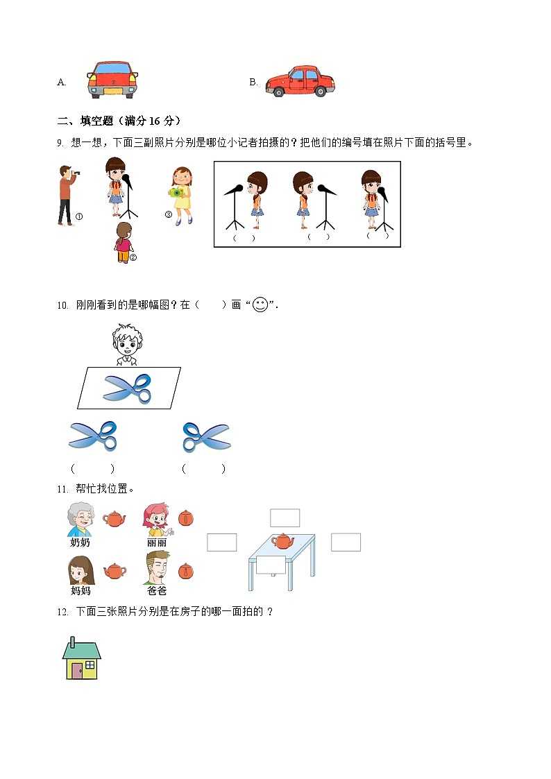 苏教版数学二年级上册第七单元《 观察物体》单元测试卷（培优卷）第3页