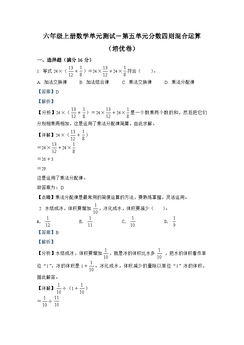 苏教版数学六年级上册第五单元《分数四则混合运算》单元测试卷01