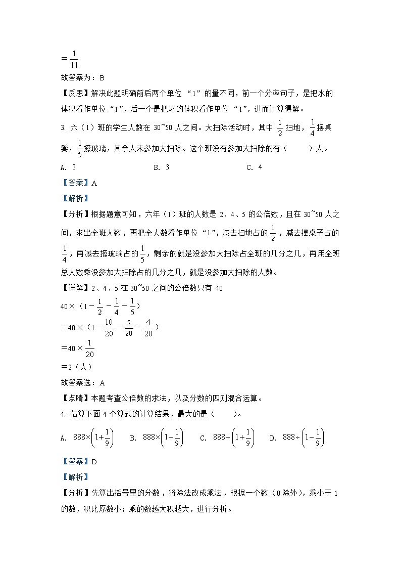苏教版数学六年级上册第五单元《分数四则混合运算》单元测试卷02