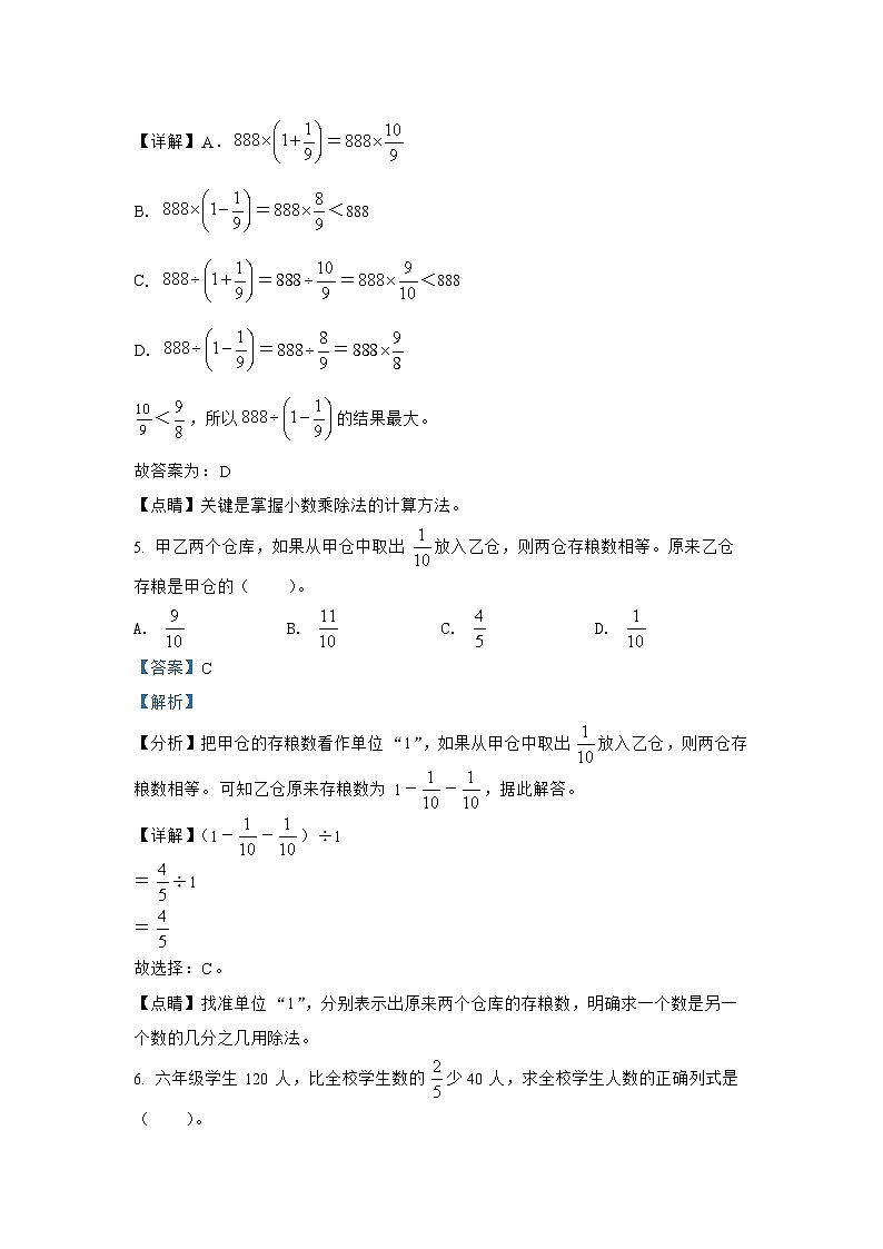 苏教版数学六年级上册第五单元《分数四则混合运算》单元测试卷03