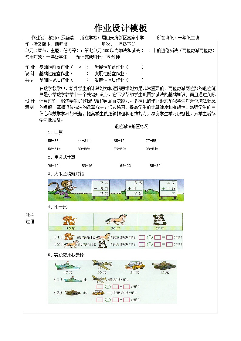 退位减法前置作业设计眉山天府新区高家小学罗盛清第1页