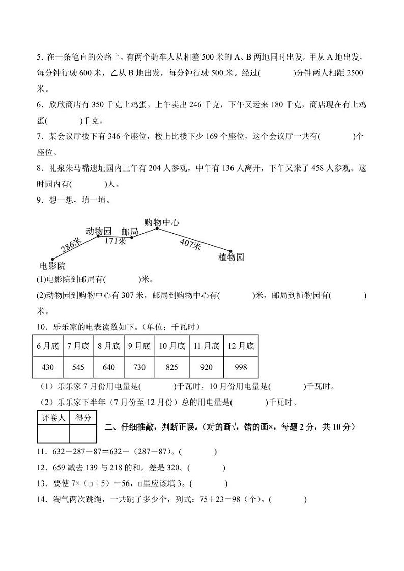 【考试版】第三单元加与减检测卷【C卷·思维拓展卷】--三年级数学上册 北师大版第2页