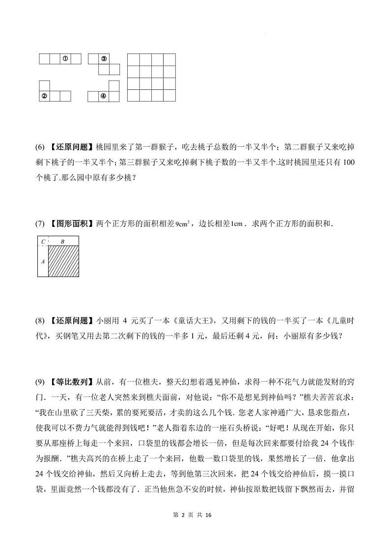 趣味思维训练题50道（专项训练）-2024-2025学年四年级上册月考数学第2页
