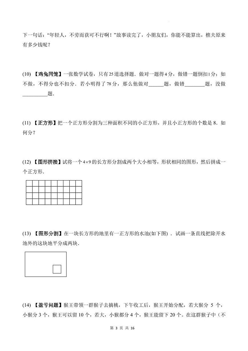 趣味思维训练题50道（专项训练）-2024-2025学年四年级上册月考数学第3页