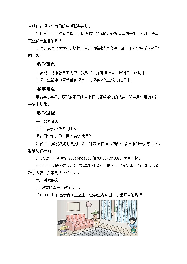 西师大版二年级下册第三单元探索规律 教案第2页