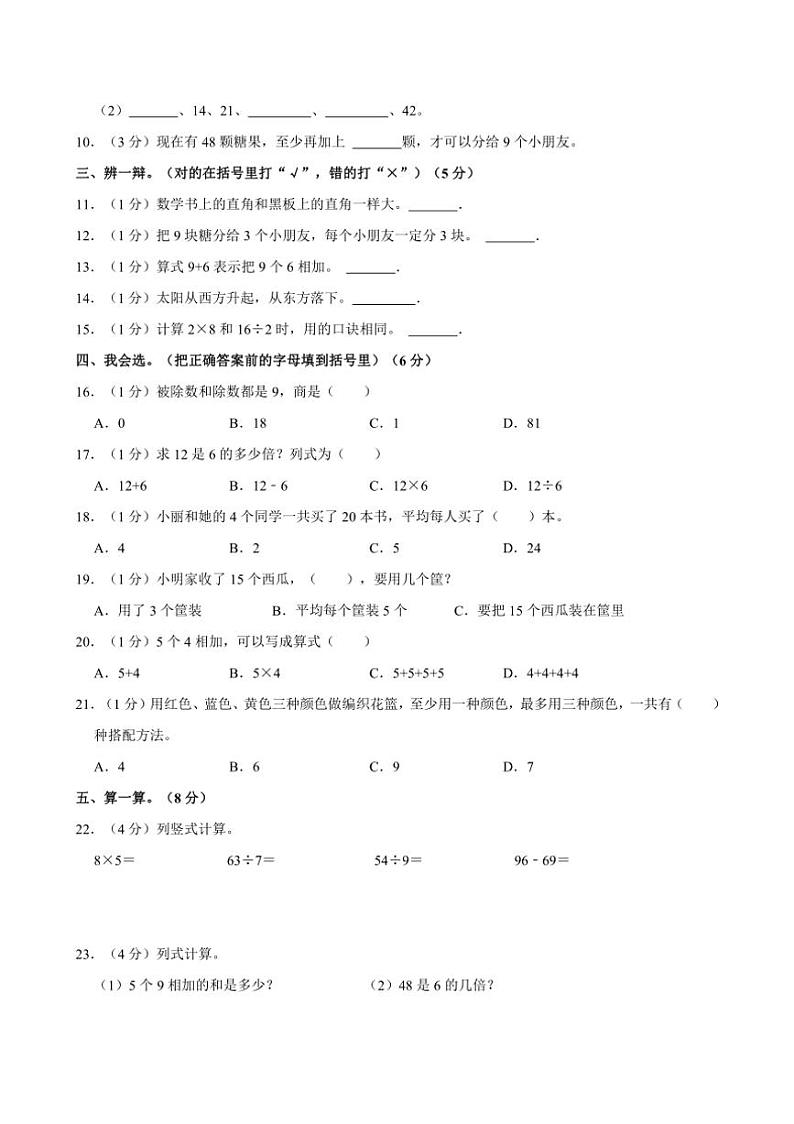 [数学]2022～2023学年山东省德州市二年级(上)期末试卷(有答案)第2页