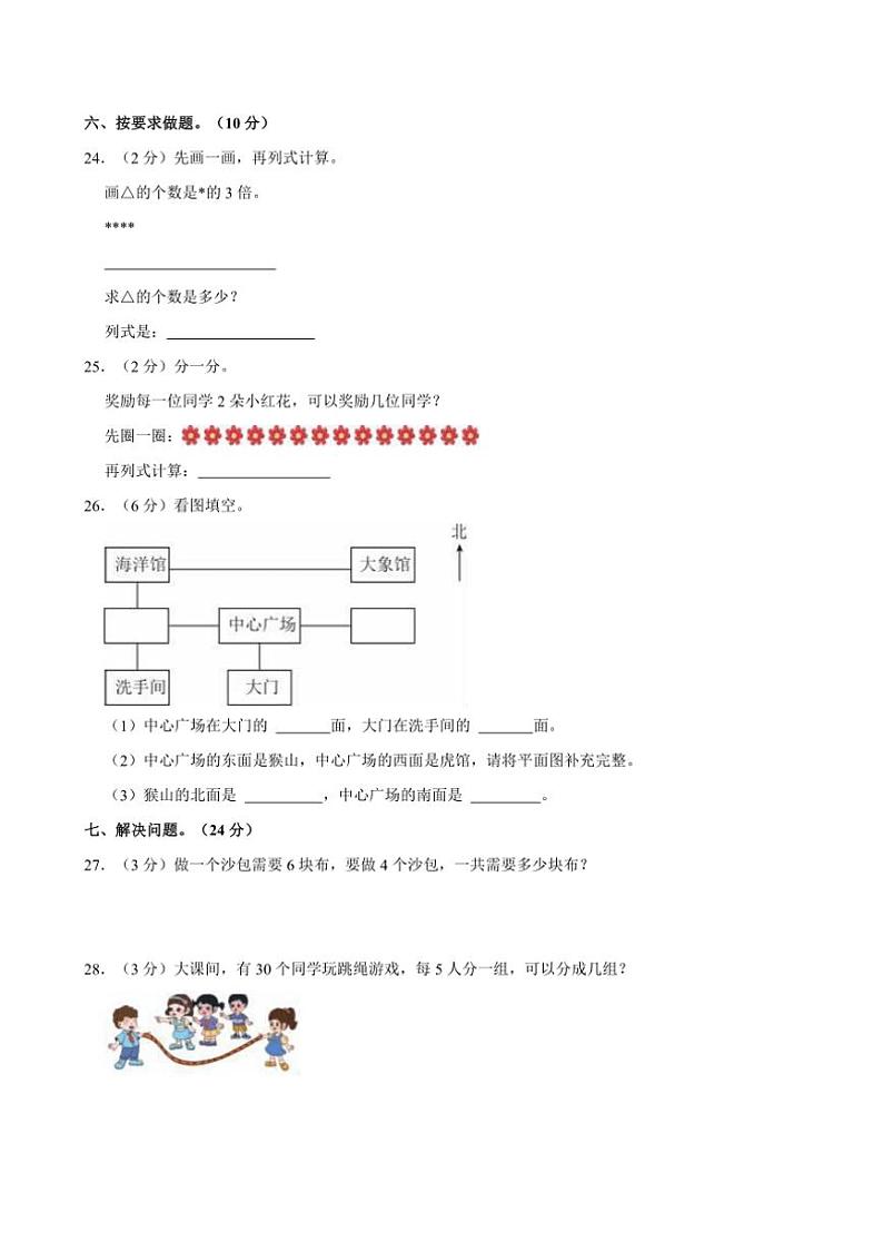 [数学]2022～2023学年山东省德州市二年级(上)期末试卷(有答案)第3页