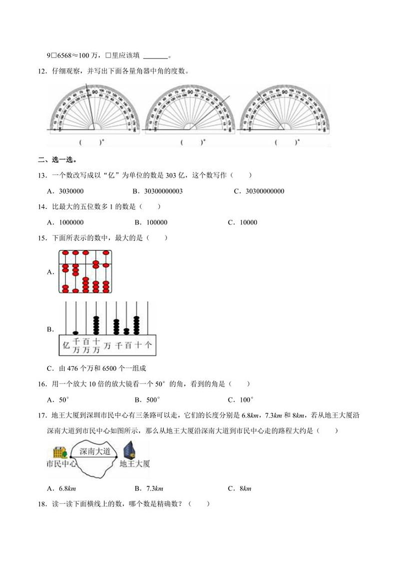 [数学]2024～2025学年广东省深圳市罗湖区多校四年级(上)第一次月考试卷(有答案)第2页