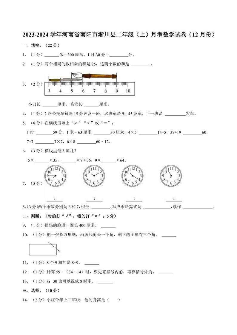 [数学]2023～2024学年河南省南阳市淅川县二年级(上)月考试卷(12月份)(有答案)01