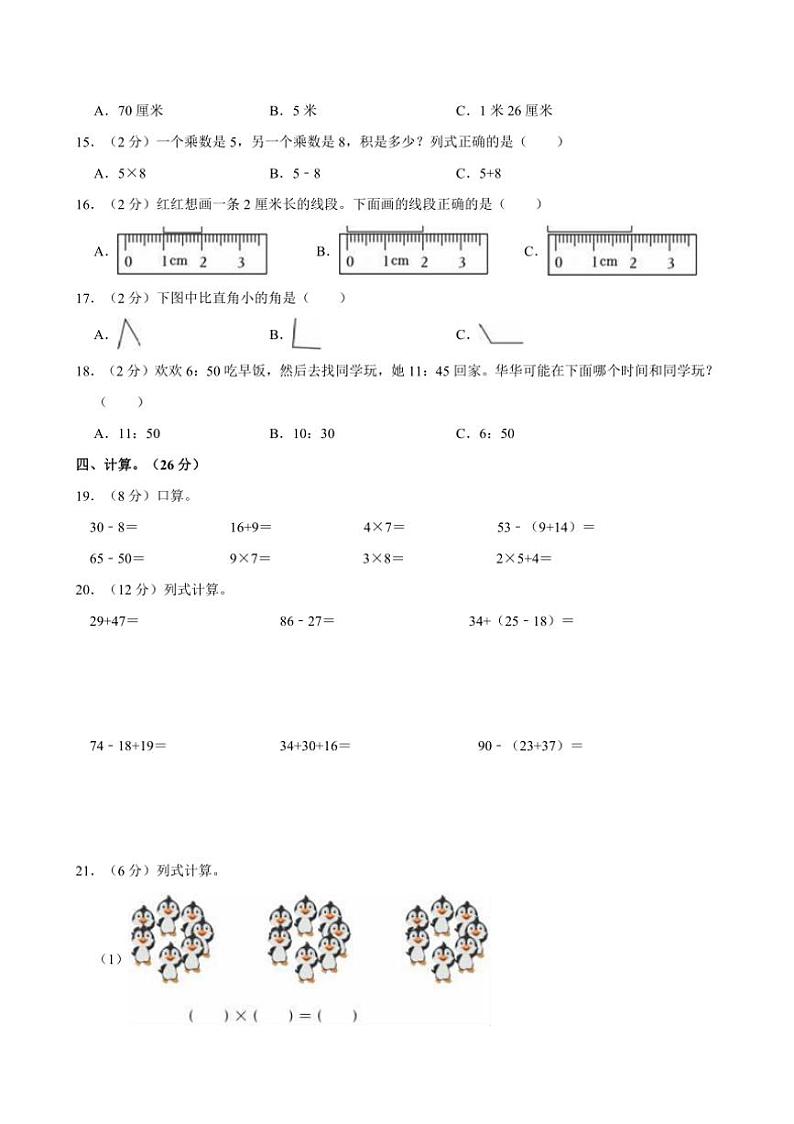 [数学]2023～2024学年河南省南阳市淅川县二年级(上)月考试卷(12月份)(有答案)02