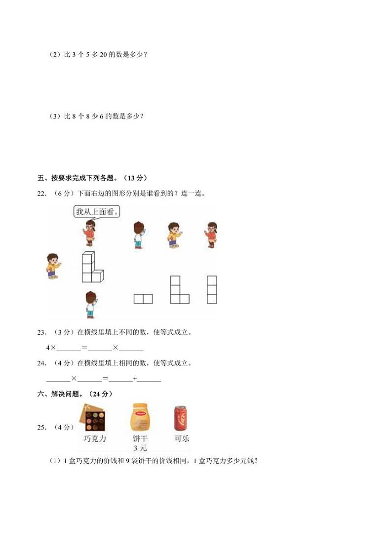 [数学]2023～2024学年河南省南阳市淅川县二年级(上)月考试卷(12月份)(有答案)03