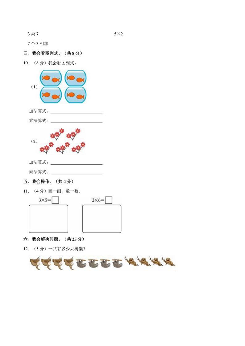 [数学]2024～2025学年广东省深圳市龙华区部分校二年级(上)第二次月考试卷(有答案)第2页