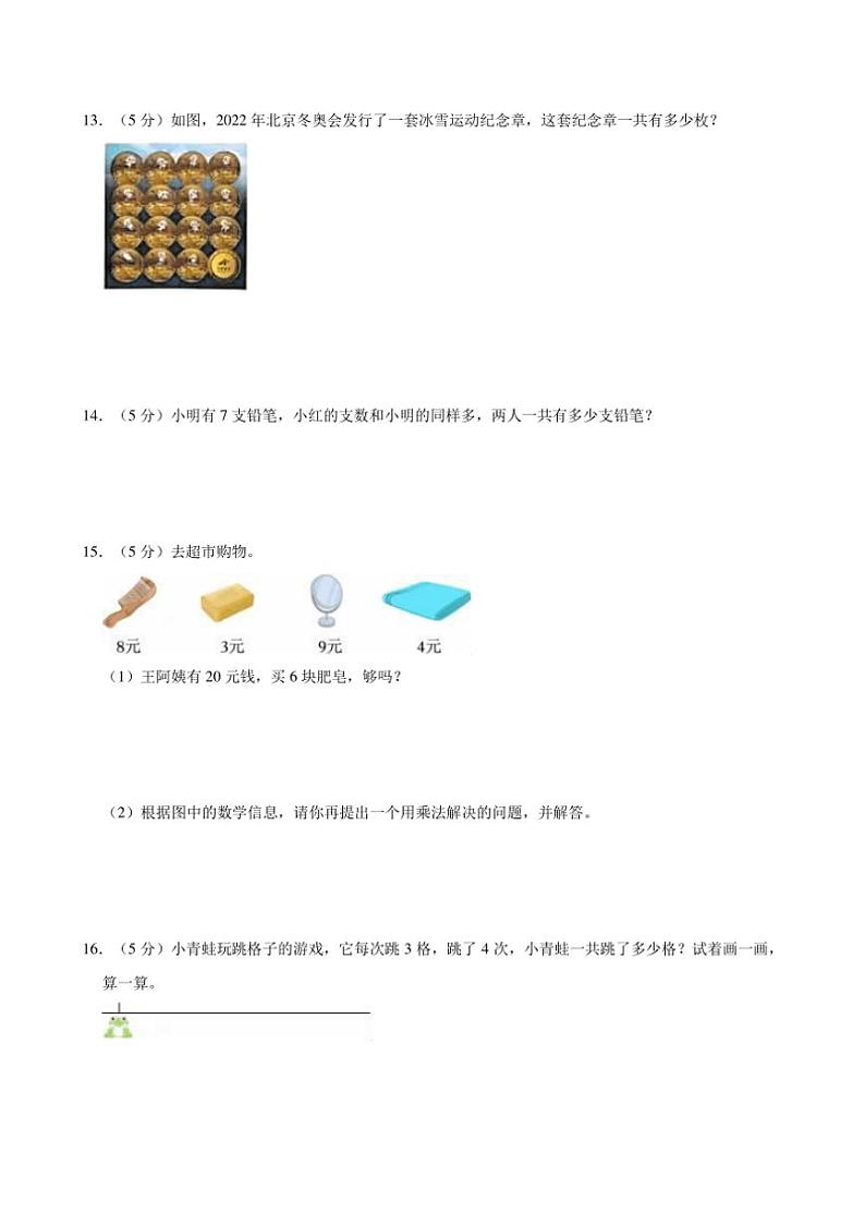 [数学]2024～2025学年广东省深圳市龙华区部分校二年级(上)第二次月考试卷(有答案)第3页