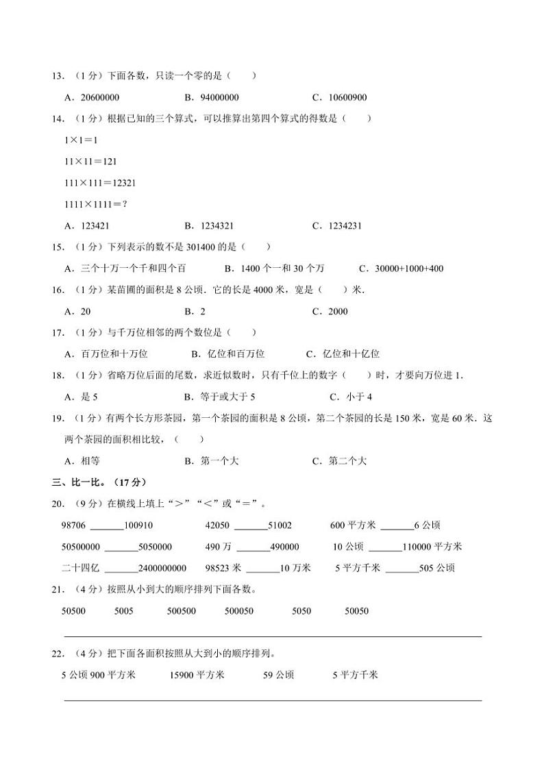 [数学]2024～2025学年湖南省长沙市浏阳市多校四年级(上)第一次月考试卷(有答案)第2页