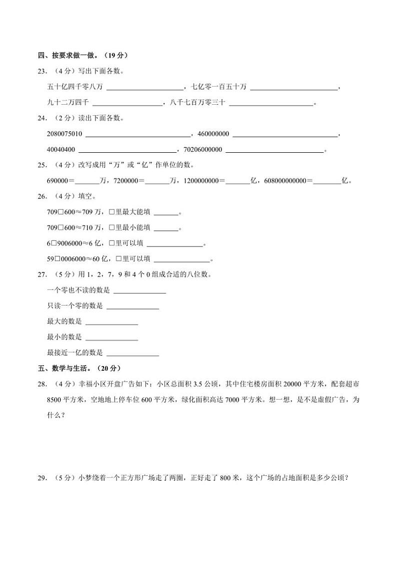 [数学]2024～2025学年湖南省长沙市浏阳市多校四年级(上)第一次月考试卷(有答案)第3页