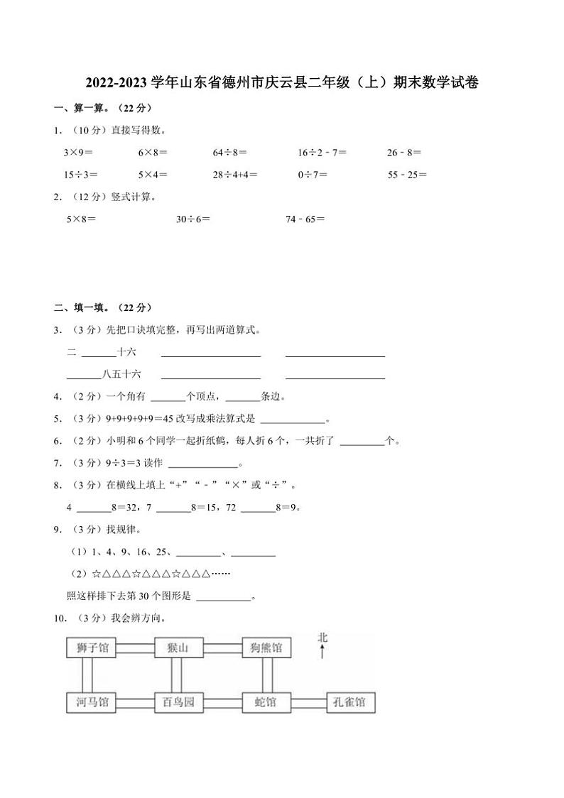 [数学]2022～2023学年山东省德州市庆云县二年级(上)期末试卷(有答案)01