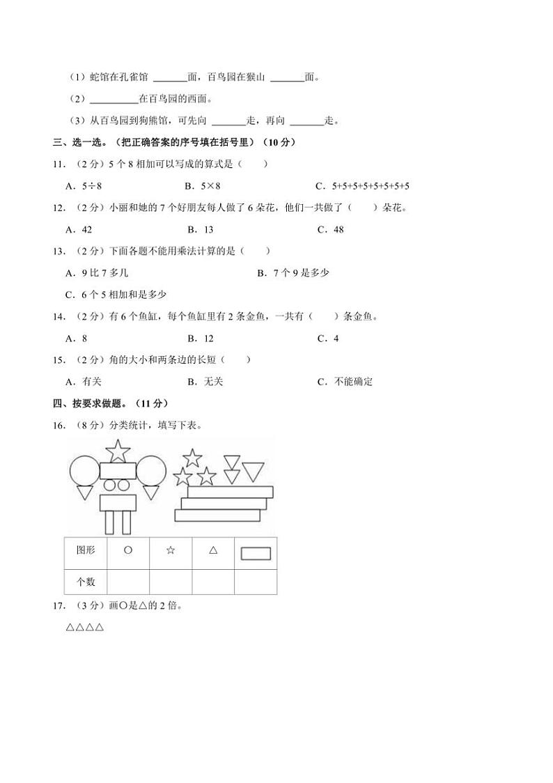 [数学]2022～2023学年山东省德州市庆云县二年级(上)期末试卷(有答案)02