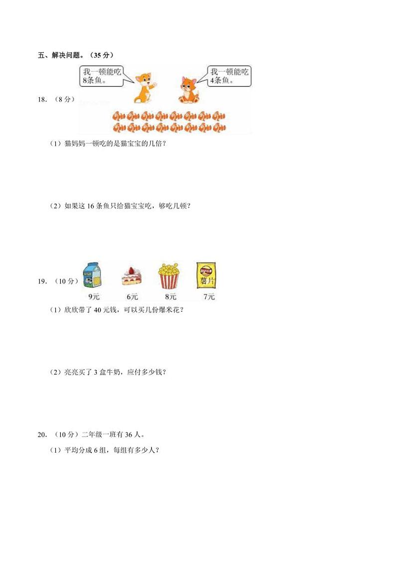 [数学]2022～2023学年山东省德州市庆云县二年级(上)期末试卷(有答案)03