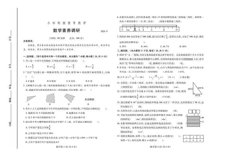 山东省潍坊市昌乐县2024-2025学年六年级上学期数学期末试题01