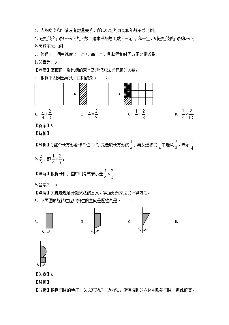 2021-2022学年北京市房山区六年级下册期末数学试卷及答案(人教版)第3页